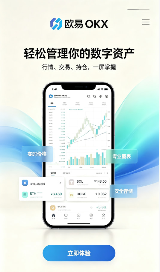 欧交易所app官方网站入口新手入门教程